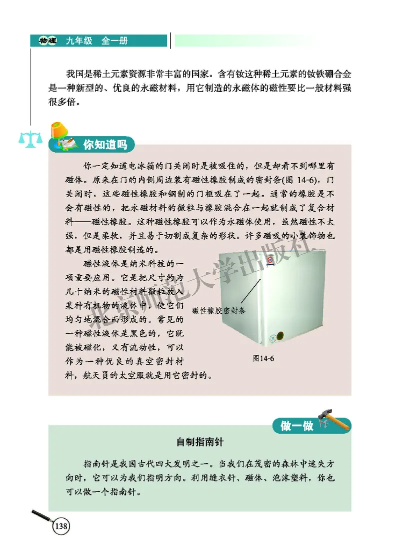 北师大9年级物理全册高清教材主编：闫金铎_4-教培资料-26年最新资料-同步更新_初中高中教资_03科三专项（进去保存报考的学科即可）_102025初中科目（全）电子教材