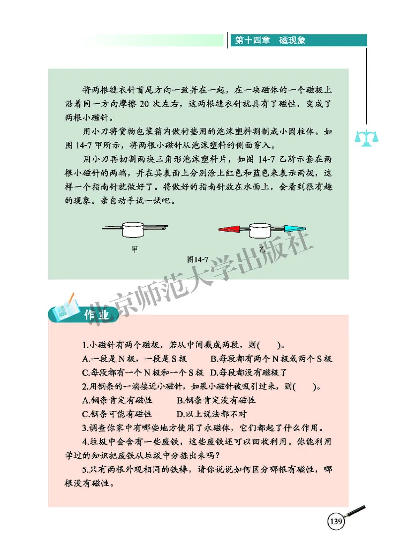北师大9年级物理全册高清教材主编：闫金铎_4-教培资料-26年最新资料-同步更新_初中高中教资_03科三专项（进去保存报考的学科即可）_102025初中科目（全）电子教材