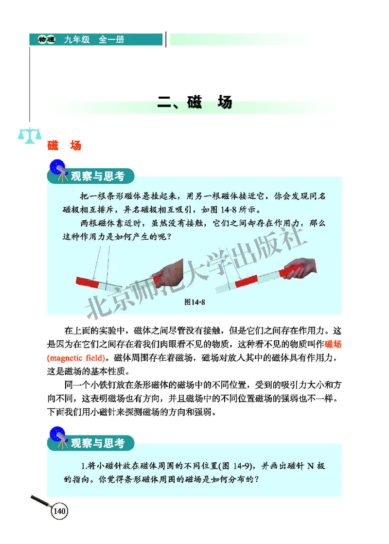 北师大9年级物理全册高清教材主编：闫金铎_4-教培资料-26年最新资料-同步更新_初中高中教资_03科三专项（进去保存报考的学科即可）_102025初中科目（全）电子教材