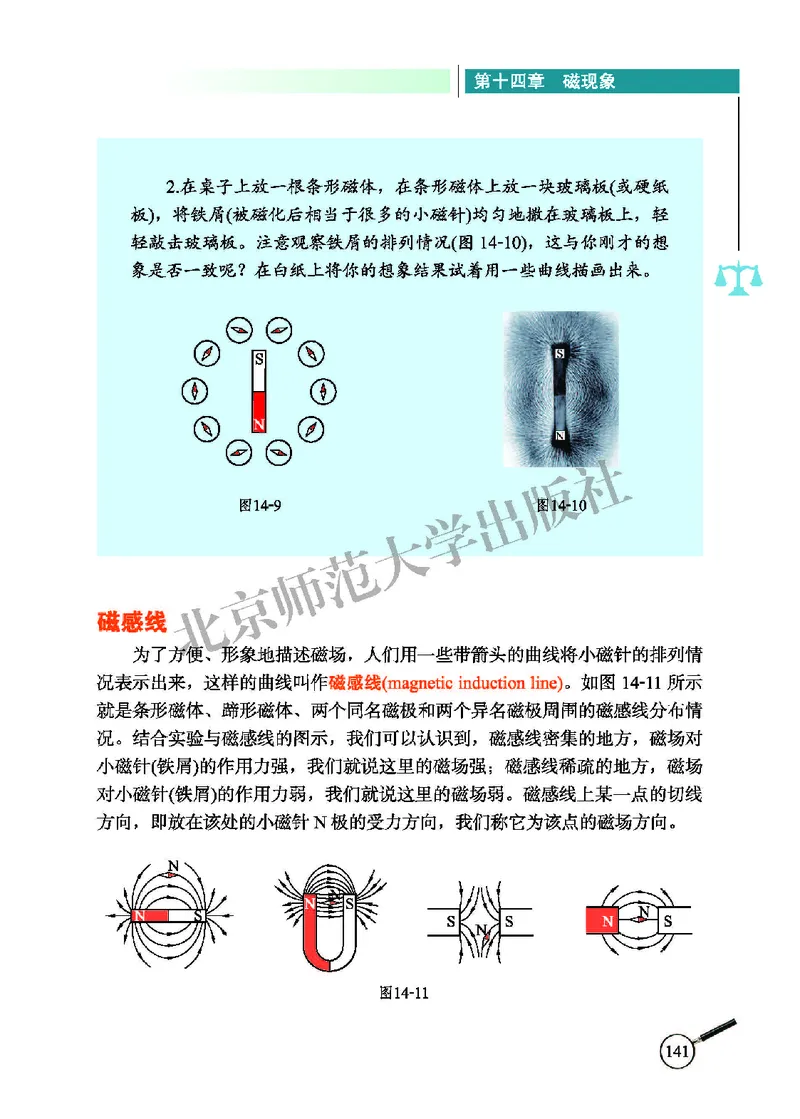 北师大9年级物理全册高清教材主编：闫金铎_4-教培资料-26年最新资料-同步更新_初中高中教资_03科三专项（进去保存报考的学科即可）_102025初中科目（全）电子教材