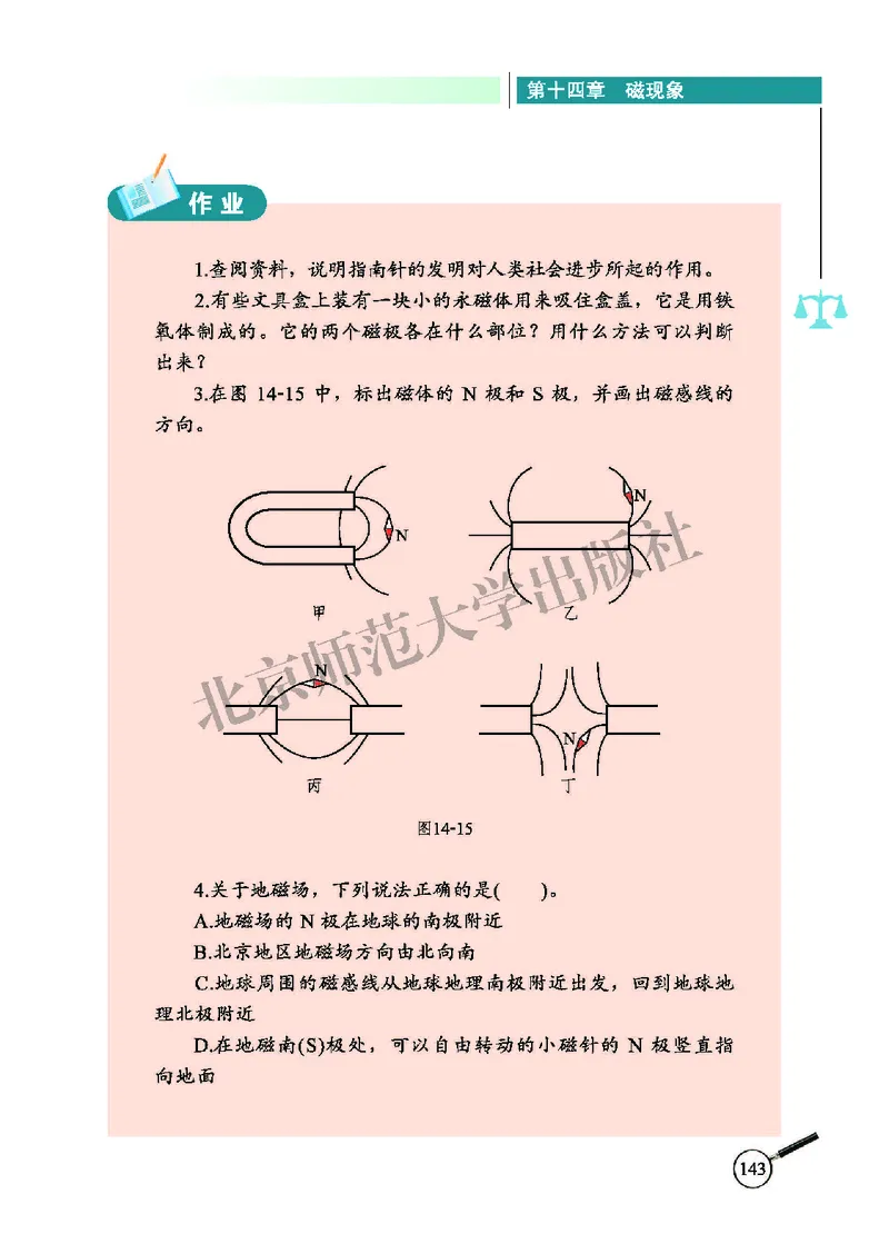 北师大9年级物理全册高清教材主编：闫金铎_4-教培资料-26年最新资料-同步更新_初中高中教资_03科三专项（进去保存报考的学科即可）_102025初中科目（全）电子教材