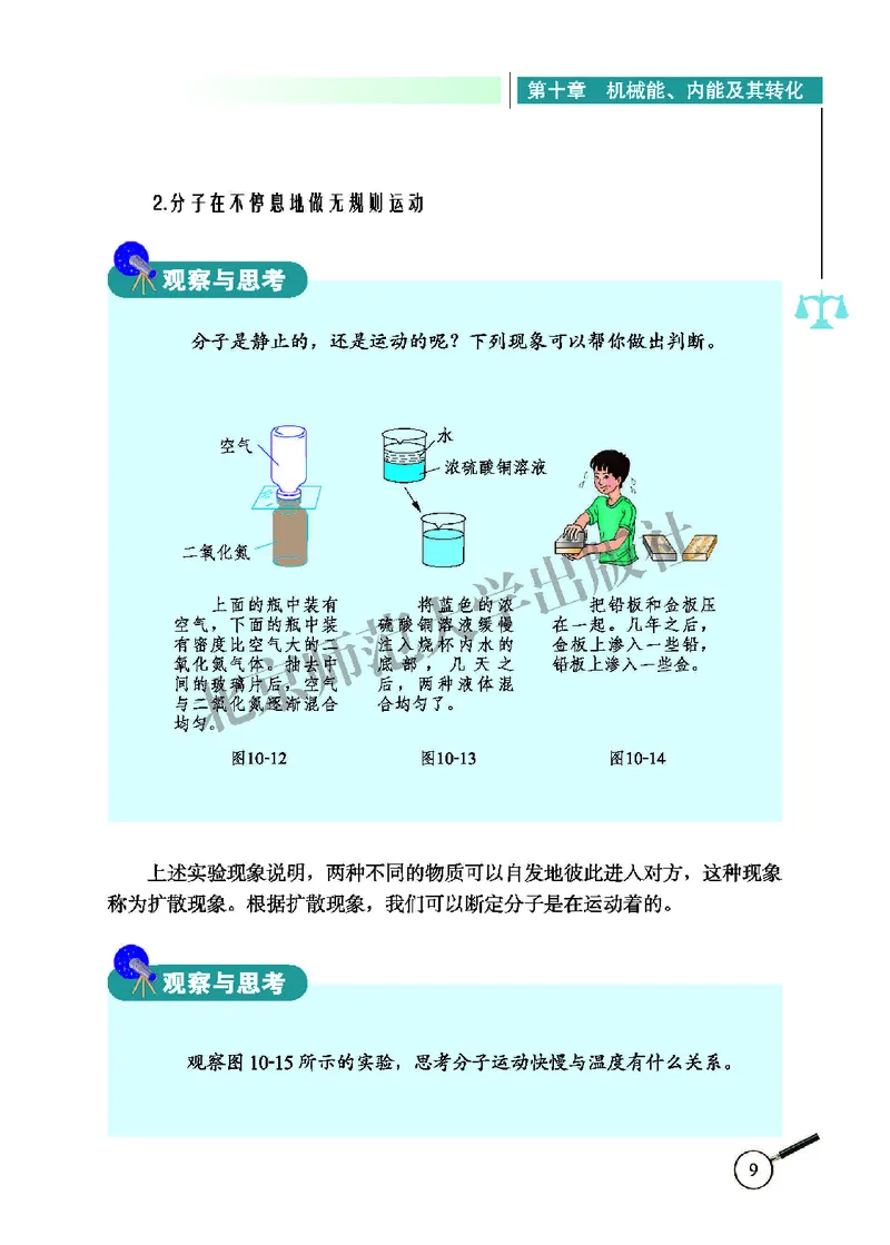 北师大9年级物理全册高清教材主编：闫金铎_4-教培资料-26年最新资料-同步更新_初中高中教资_03科三专项（进去保存报考的学科即可）_102025初中科目（全）电子教材