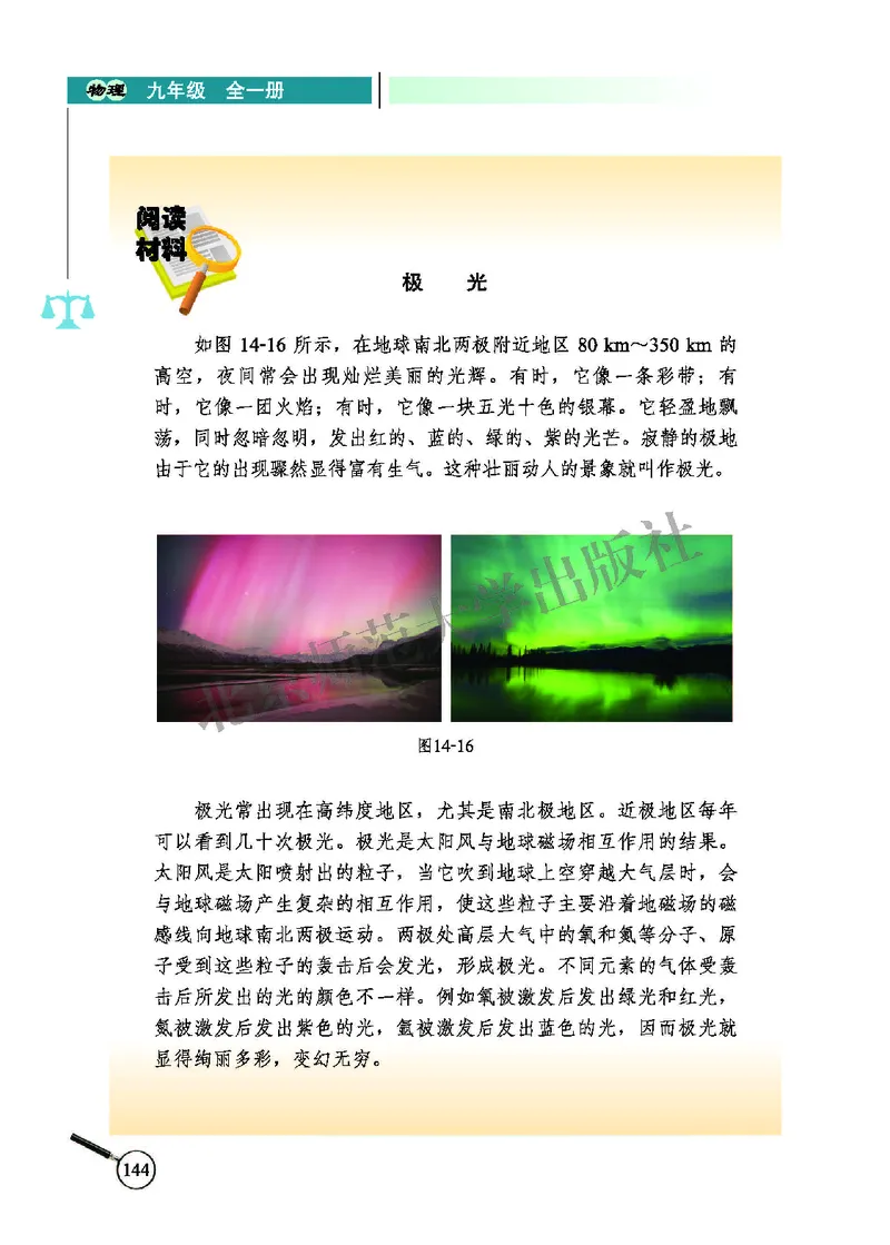 北师大9年级物理全册高清教材主编：闫金铎_4-教培资料-26年最新资料-同步更新_初中高中教资_03科三专项（进去保存报考的学科即可）_102025初中科目（全）电子教材