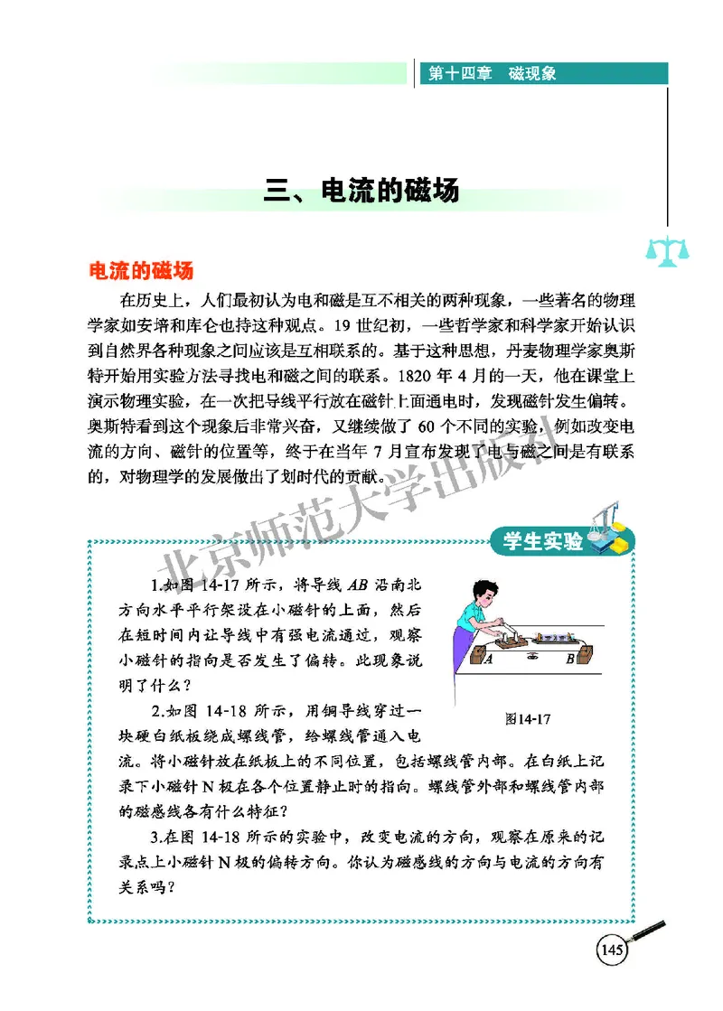 北师大9年级物理全册高清教材主编：闫金铎_4-教培资料-26年最新资料-同步更新_初中高中教资_03科三专项（进去保存报考的学科即可）_102025初中科目（全）电子教材