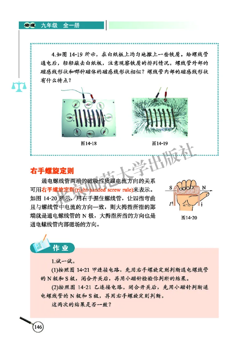 北师大9年级物理全册高清教材主编：闫金铎_4-教培资料-26年最新资料-同步更新_初中高中教资_03科三专项（进去保存报考的学科即可）_102025初中科目（全）电子教材