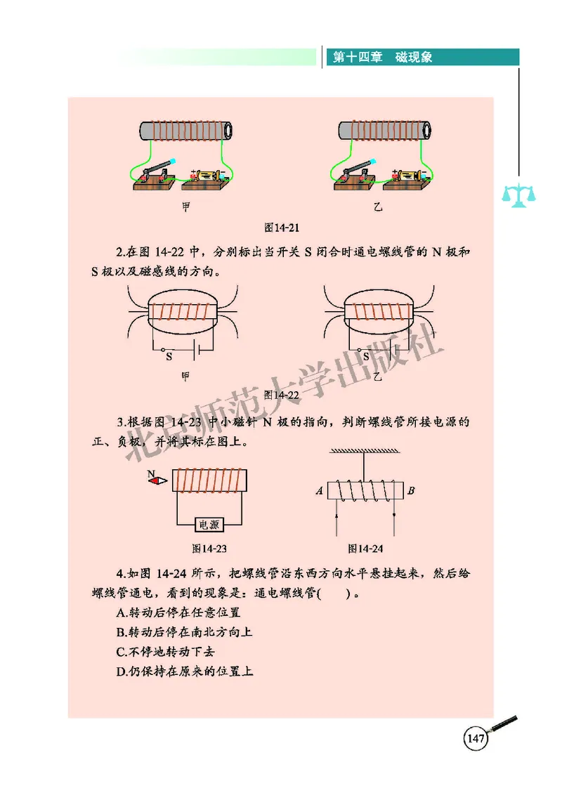 北师大9年级物理全册高清教材主编：闫金铎_4-教培资料-26年最新资料-同步更新_初中高中教资_03科三专项（进去保存报考的学科即可）_102025初中科目（全）电子教材