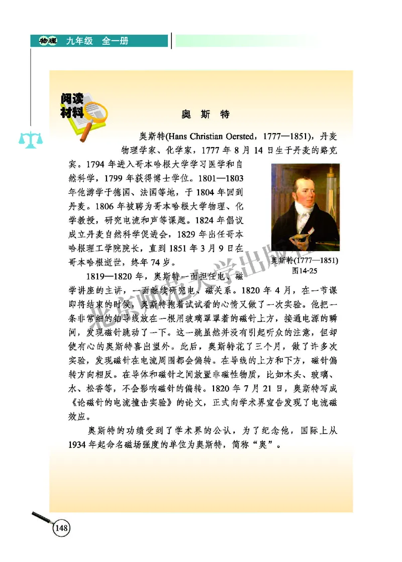 北师大9年级物理全册高清教材主编：闫金铎_4-教培资料-26年最新资料-同步更新_初中高中教资_03科三专项（进去保存报考的学科即可）_102025初中科目（全）电子教材