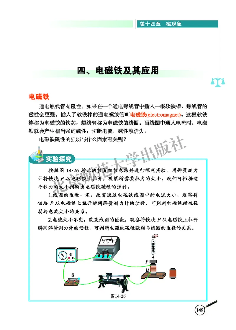 北师大9年级物理全册高清教材主编：闫金铎_4-教培资料-26年最新资料-同步更新_初中高中教资_03科三专项（进去保存报考的学科即可）_102025初中科目（全）电子教材