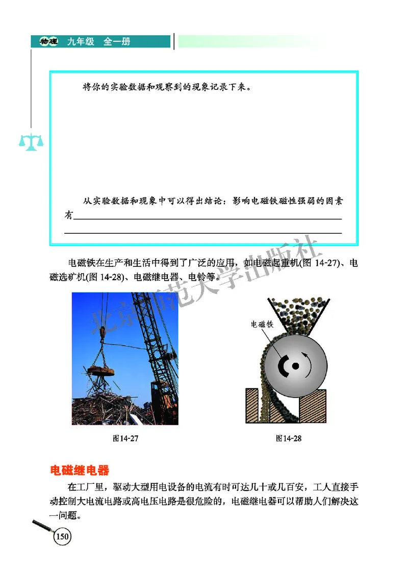北师大9年级物理全册高清教材主编：闫金铎_4-教培资料-26年最新资料-同步更新_初中高中教资_03科三专项（进去保存报考的学科即可）_102025初中科目（全）电子教材