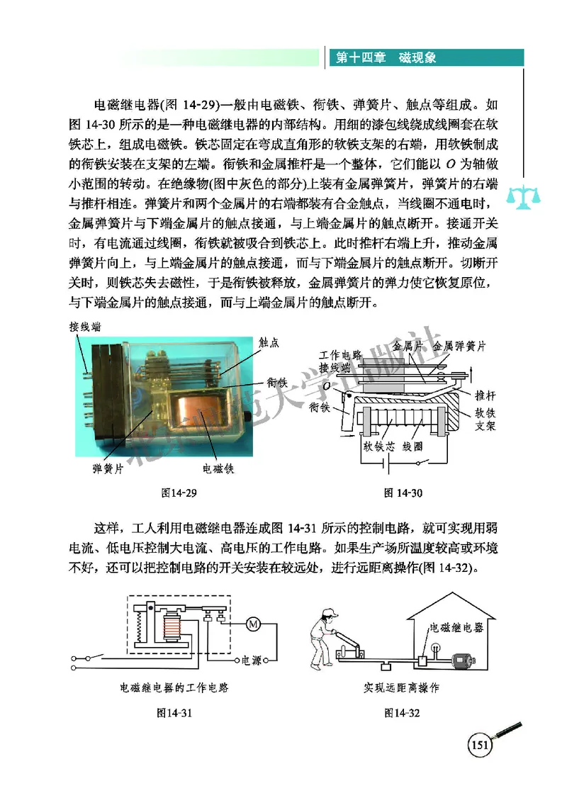 北师大9年级物理全册高清教材主编：闫金铎_4-教培资料-26年最新资料-同步更新_初中高中教资_03科三专项（进去保存报考的学科即可）_102025初中科目（全）电子教材
