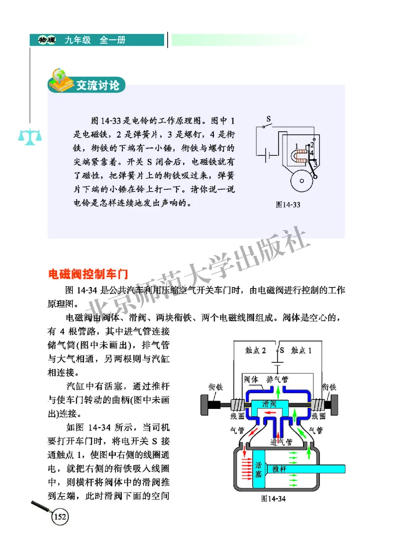 北师大9年级物理全册高清教材主编：闫金铎_4-教培资料-26年最新资料-同步更新_初中高中教资_03科三专项（进去保存报考的学科即可）_102025初中科目（全）电子教材