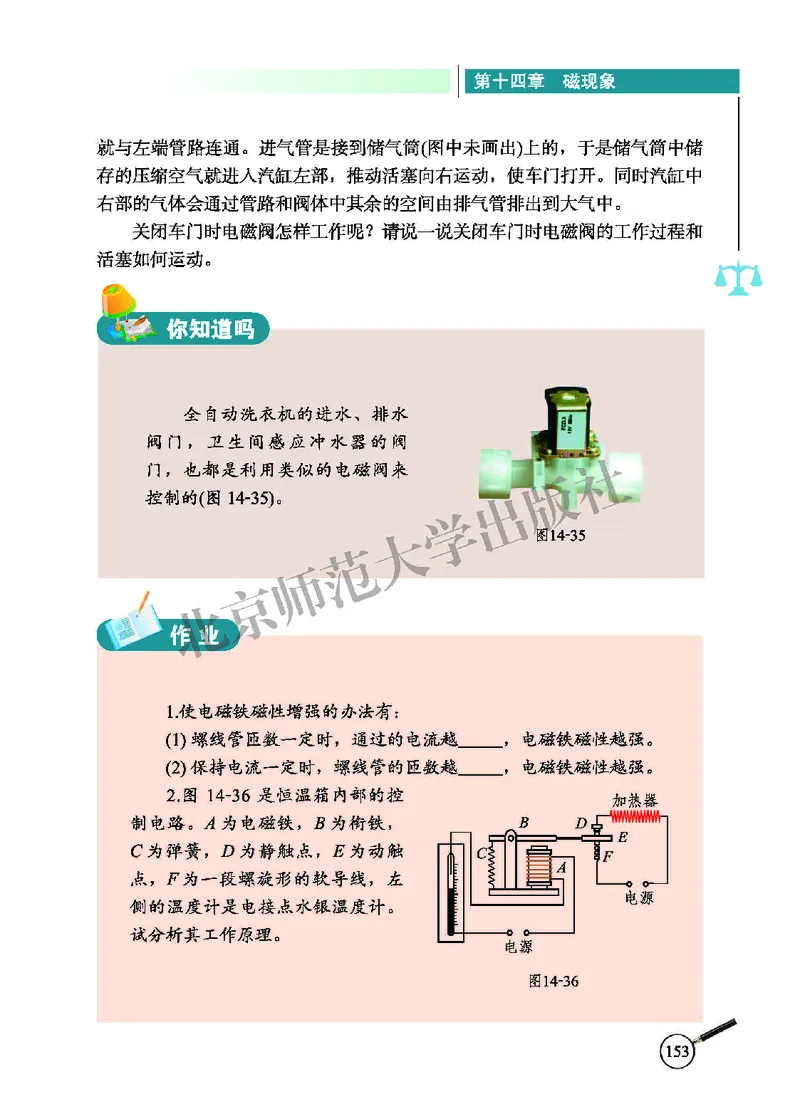 北师大9年级物理全册高清教材主编：闫金铎_4-教培资料-26年最新资料-同步更新_初中高中教资_03科三专项（进去保存报考的学科即可）_102025初中科目（全）电子教材