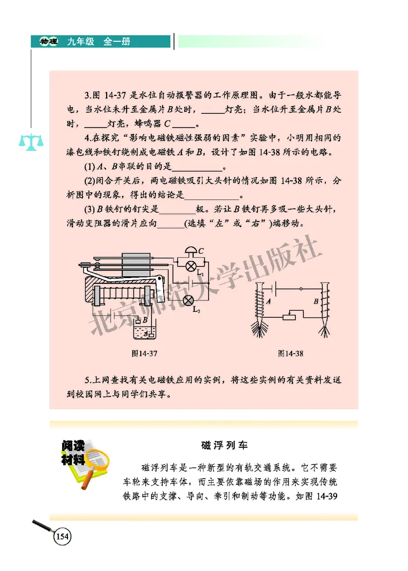 北师大9年级物理全册高清教材主编：闫金铎_4-教培资料-26年最新资料-同步更新_初中高中教资_03科三专项（进去保存报考的学科即可）_102025初中科目（全）电子教材