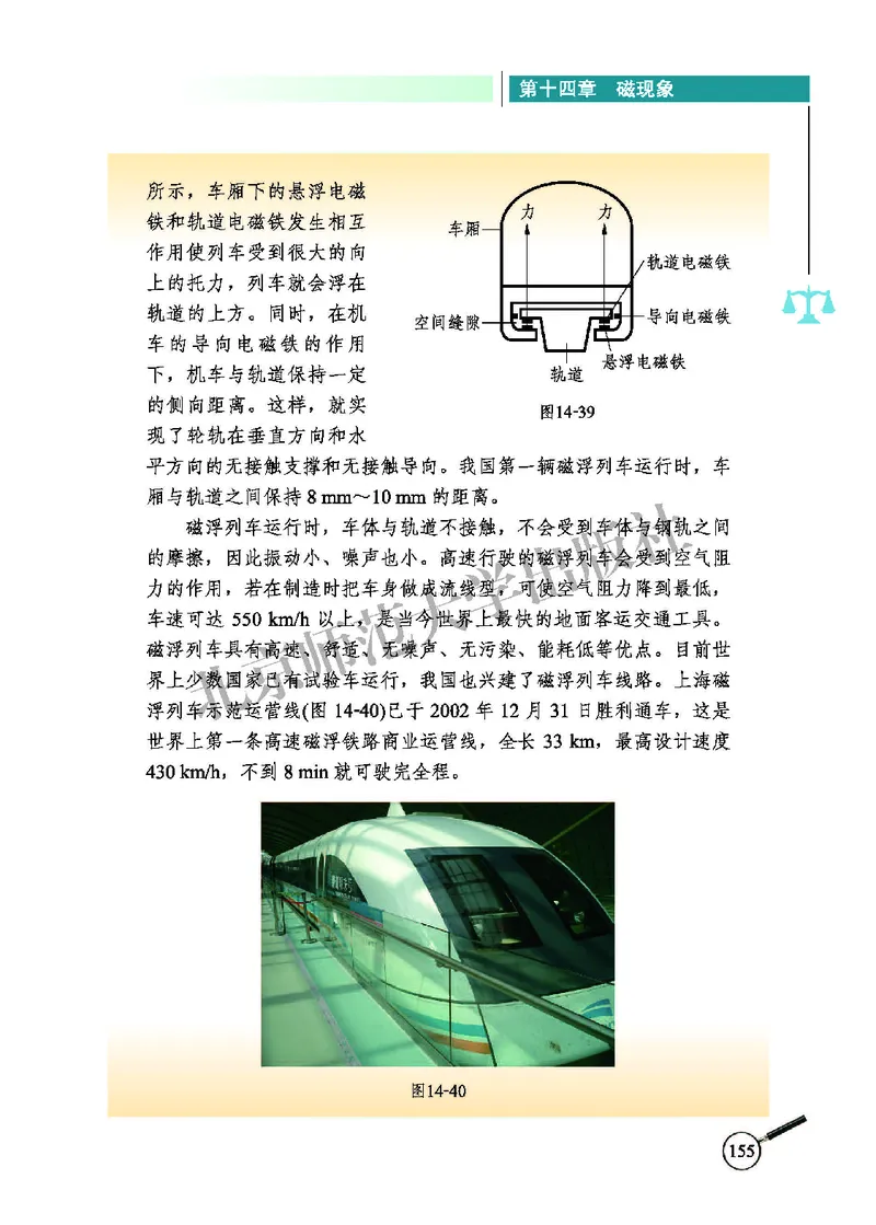 北师大9年级物理全册高清教材主编：闫金铎_4-教培资料-26年最新资料-同步更新_初中高中教资_03科三专项（进去保存报考的学科即可）_102025初中科目（全）电子教材