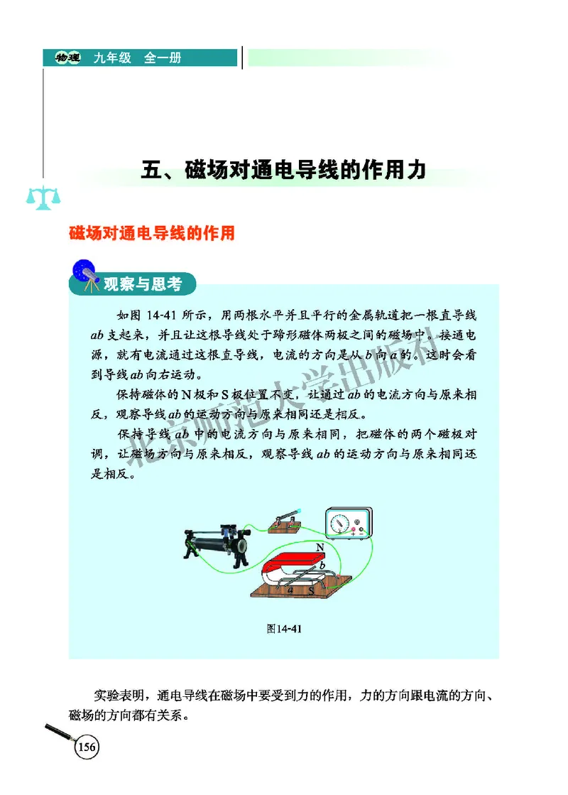 北师大9年级物理全册高清教材主编：闫金铎_4-教培资料-26年最新资料-同步更新_初中高中教资_03科三专项（进去保存报考的学科即可）_102025初中科目（全）电子教材