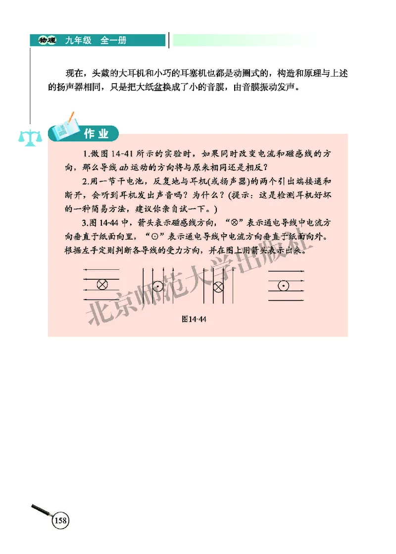 北师大9年级物理全册高清教材主编：闫金铎_4-教培资料-26年最新资料-同步更新_初中高中教资_03科三专项（进去保存报考的学科即可）_102025初中科目（全）电子教材
