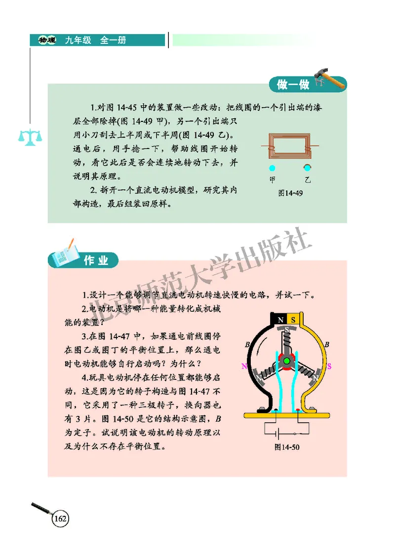 北师大9年级物理全册高清教材主编：闫金铎_4-教培资料-26年最新资料-同步更新_初中高中教资_03科三专项（进去保存报考的学科即可）_102025初中科目（全）电子教材