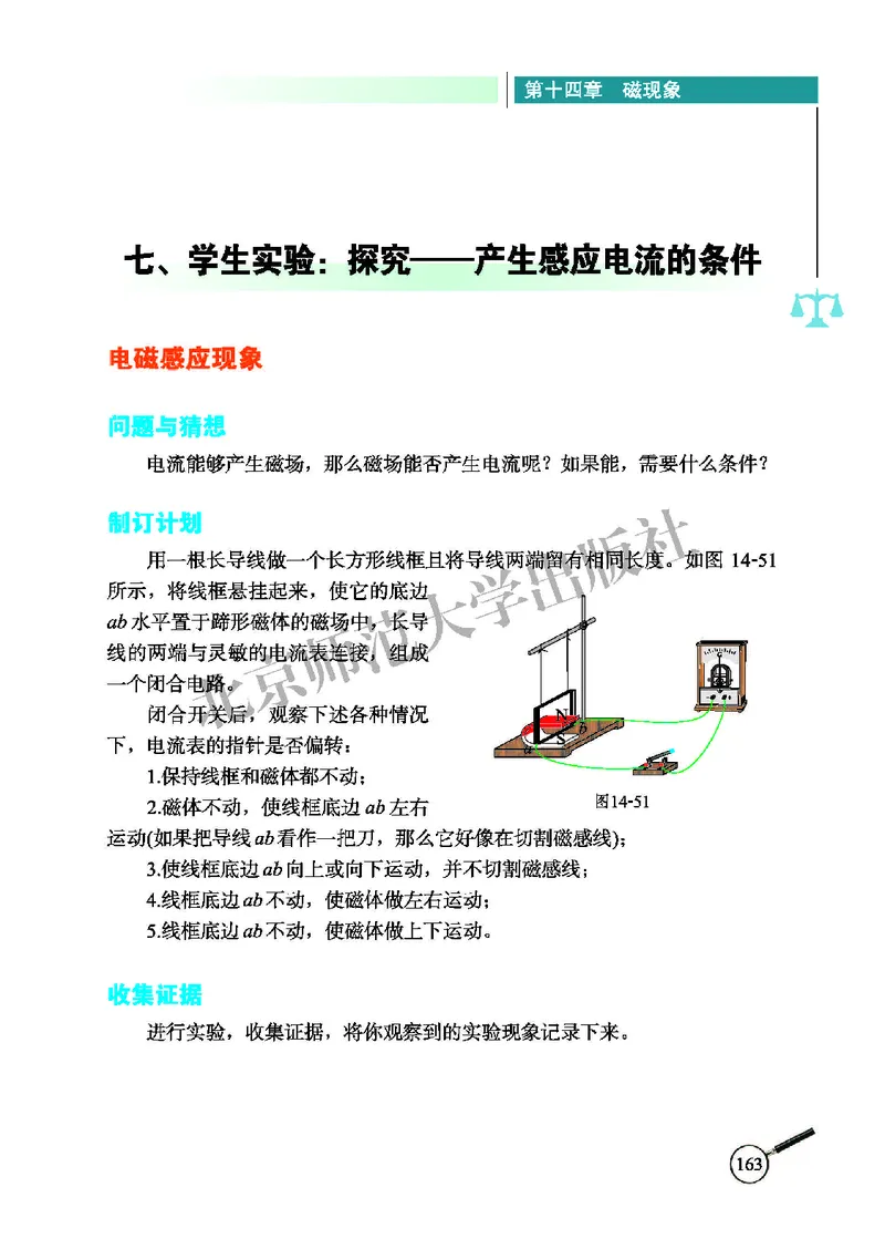 北师大9年级物理全册高清教材主编：闫金铎_4-教培资料-26年最新资料-同步更新_初中高中教资_03科三专项（进去保存报考的学科即可）_102025初中科目（全）电子教材
