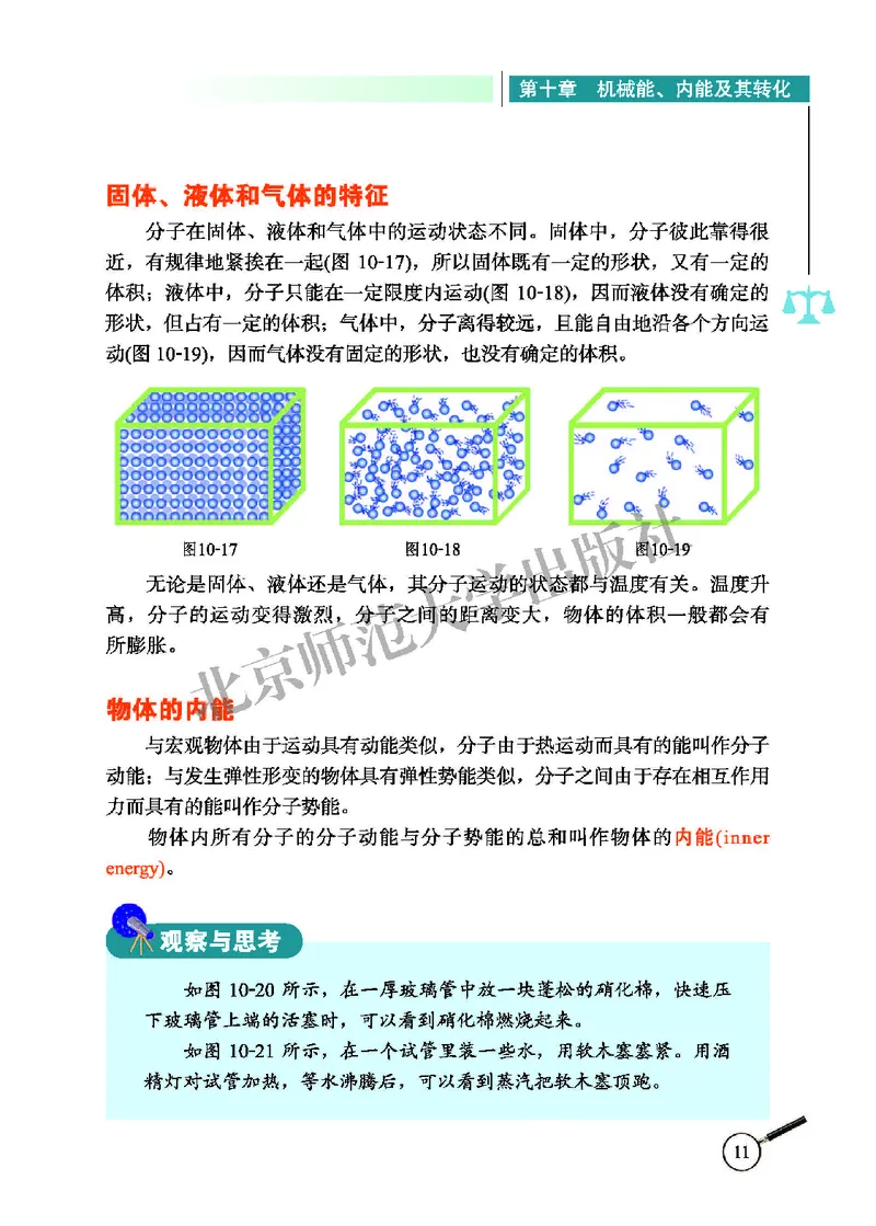 北师大9年级物理全册高清教材主编：闫金铎_4-教培资料-26年最新资料-同步更新_初中高中教资_03科三专项（进去保存报考的学科即可）_102025初中科目（全）电子教材