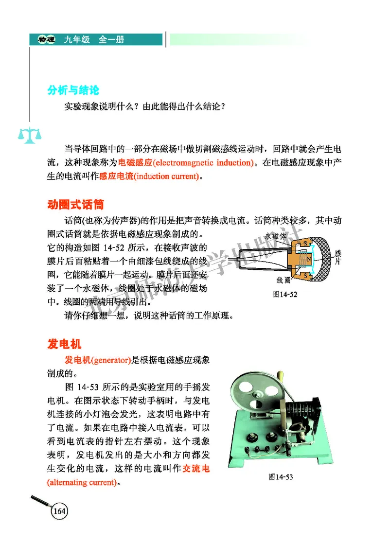 北师大9年级物理全册高清教材主编：闫金铎_4-教培资料-26年最新资料-同步更新_初中高中教资_03科三专项（进去保存报考的学科即可）_102025初中科目（全）电子教材
