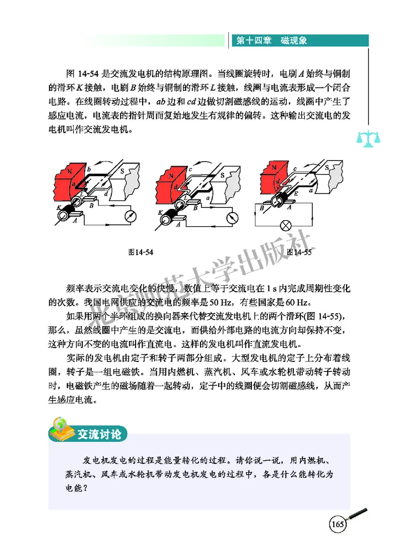 北师大9年级物理全册高清教材主编：闫金铎_4-教培资料-26年最新资料-同步更新_初中高中教资_03科三专项（进去保存报考的学科即可）_102025初中科目（全）电子教材