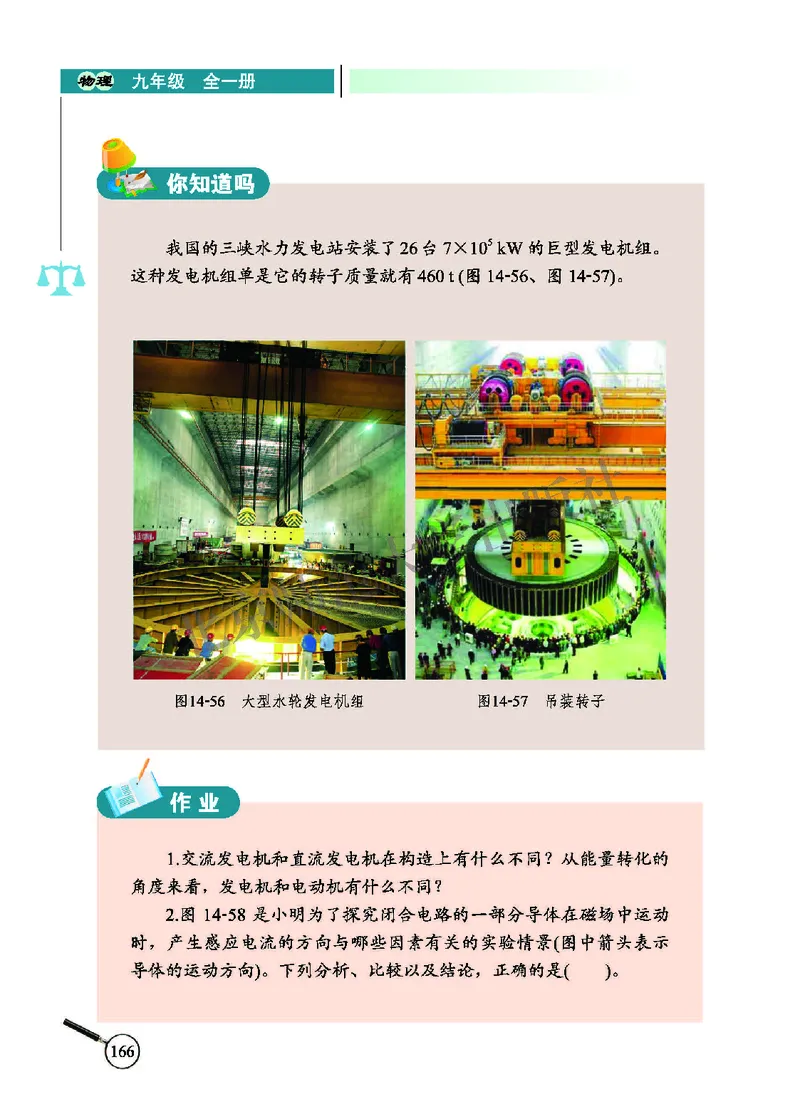 北师大9年级物理全册高清教材主编：闫金铎_4-教培资料-26年最新资料-同步更新_初中高中教资_03科三专项（进去保存报考的学科即可）_102025初中科目（全）电子教材