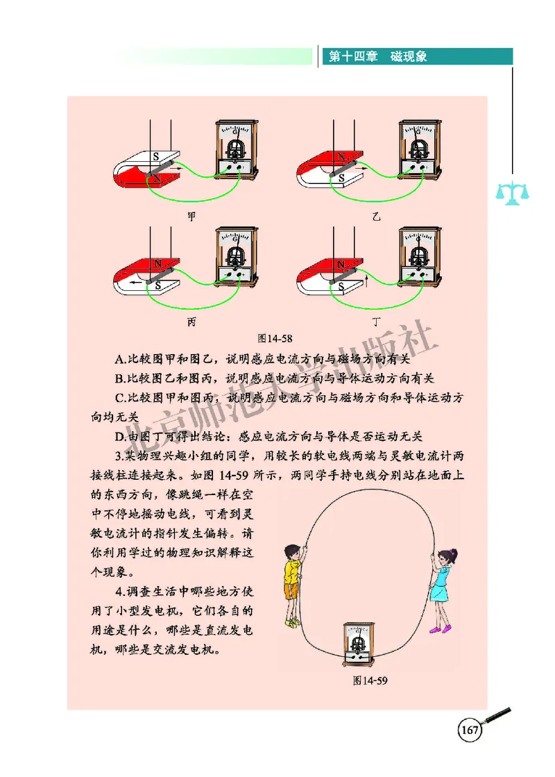 北师大9年级物理全册高清教材主编：闫金铎_4-教培资料-26年最新资料-同步更新_初中高中教资_03科三专项（进去保存报考的学科即可）_102025初中科目（全）电子教材