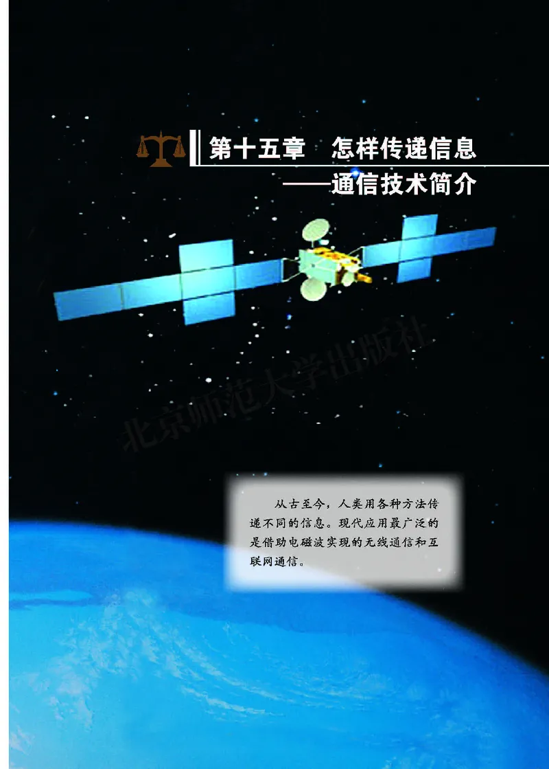 北师大9年级物理全册高清教材主编：闫金铎_4-教培资料-26年最新资料-同步更新_初中高中教资_03科三专项（进去保存报考的学科即可）_102025初中科目（全）电子教材