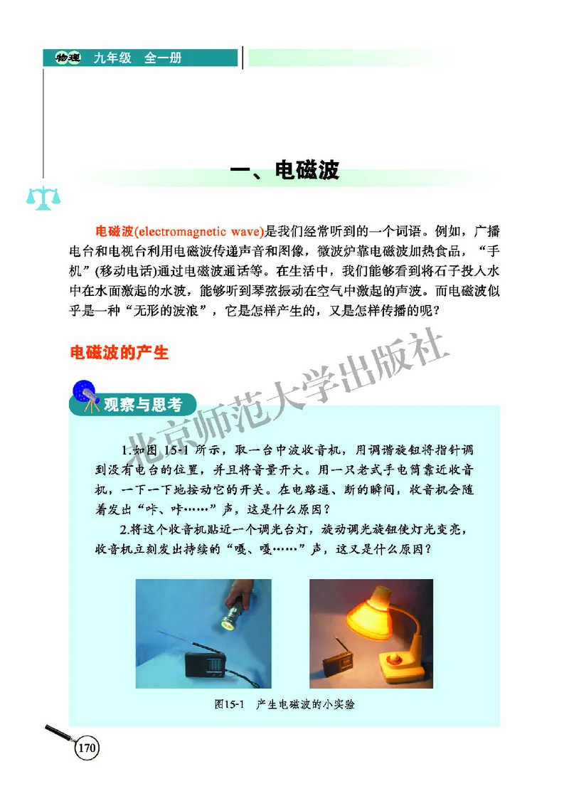 北师大9年级物理全册高清教材主编：闫金铎_4-教培资料-26年最新资料-同步更新_初中高中教资_03科三专项（进去保存报考的学科即可）_102025初中科目（全）电子教材