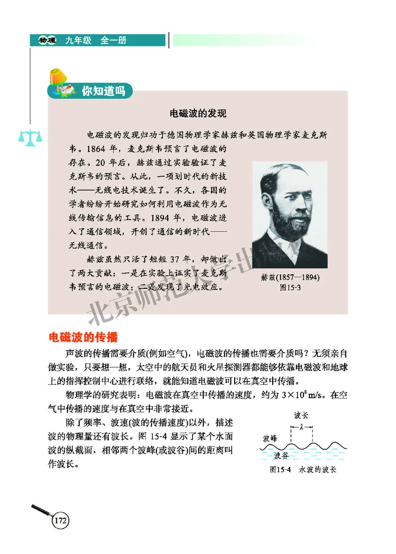 北师大9年级物理全册高清教材主编：闫金铎_4-教培资料-26年最新资料-同步更新_初中高中教资_03科三专项（进去保存报考的学科即可）_102025初中科目（全）电子教材