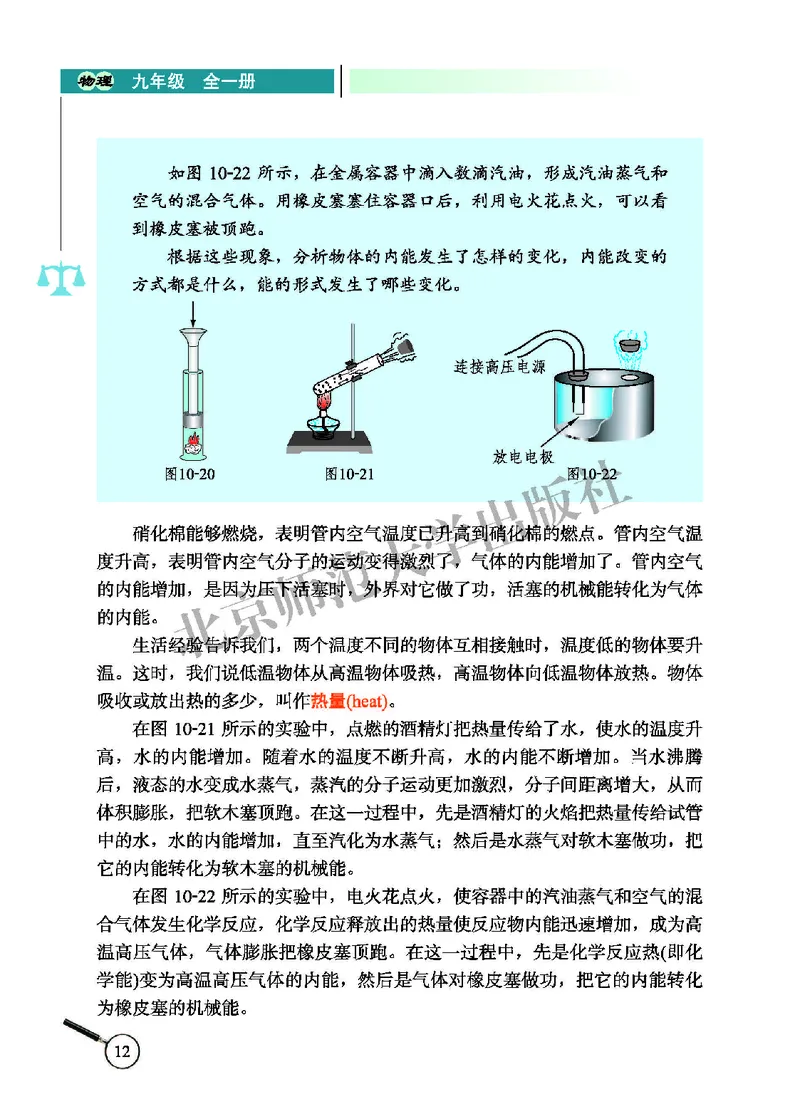 北师大9年级物理全册高清教材主编：闫金铎_4-教培资料-26年最新资料-同步更新_初中高中教资_03科三专项（进去保存报考的学科即可）_102025初中科目（全）电子教材