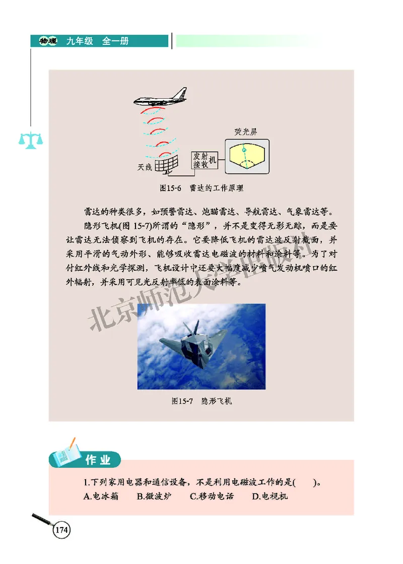 北师大9年级物理全册高清教材主编：闫金铎_4-教培资料-26年最新资料-同步更新_初中高中教资_03科三专项（进去保存报考的学科即可）_102025初中科目（全）电子教材