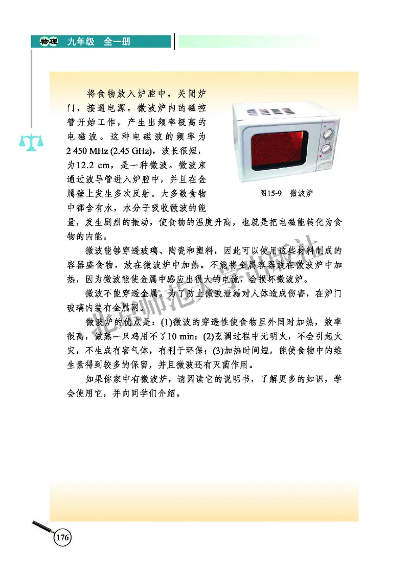 北师大9年级物理全册高清教材主编：闫金铎_4-教培资料-26年最新资料-同步更新_初中高中教资_03科三专项（进去保存报考的学科即可）_102025初中科目（全）电子教材