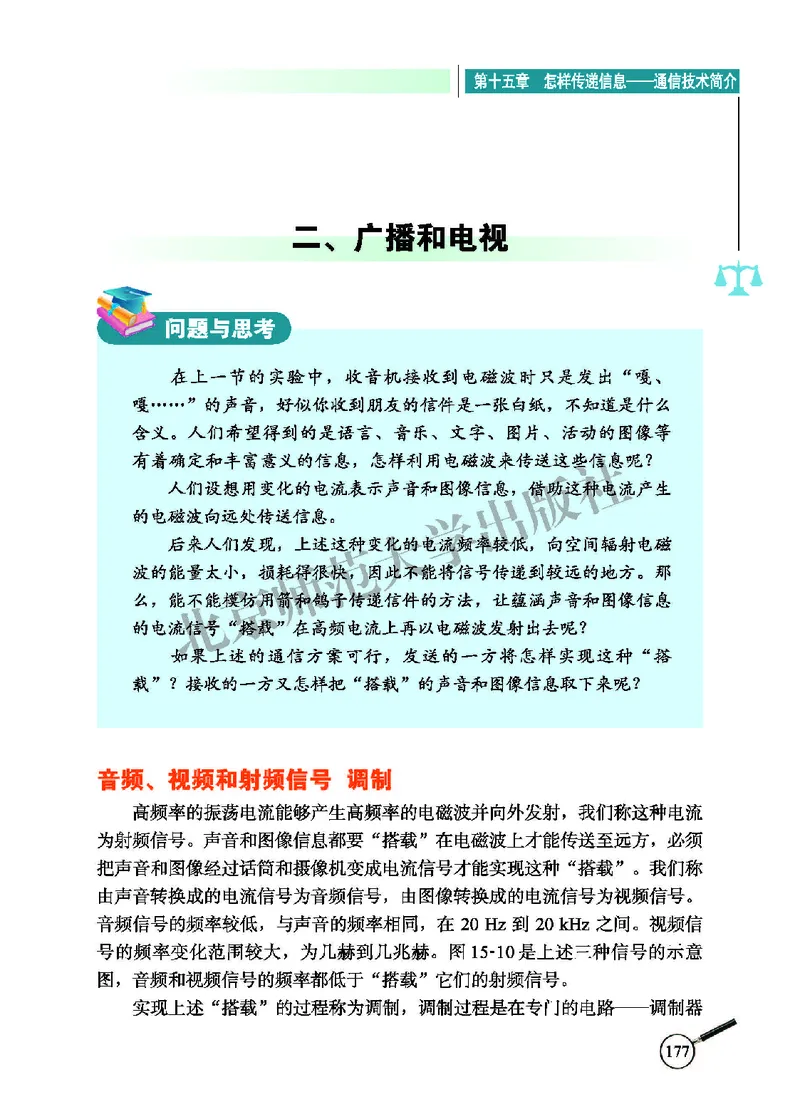 北师大9年级物理全册高清教材主编：闫金铎_4-教培资料-26年最新资料-同步更新_初中高中教资_03科三专项（进去保存报考的学科即可）_102025初中科目（全）电子教材