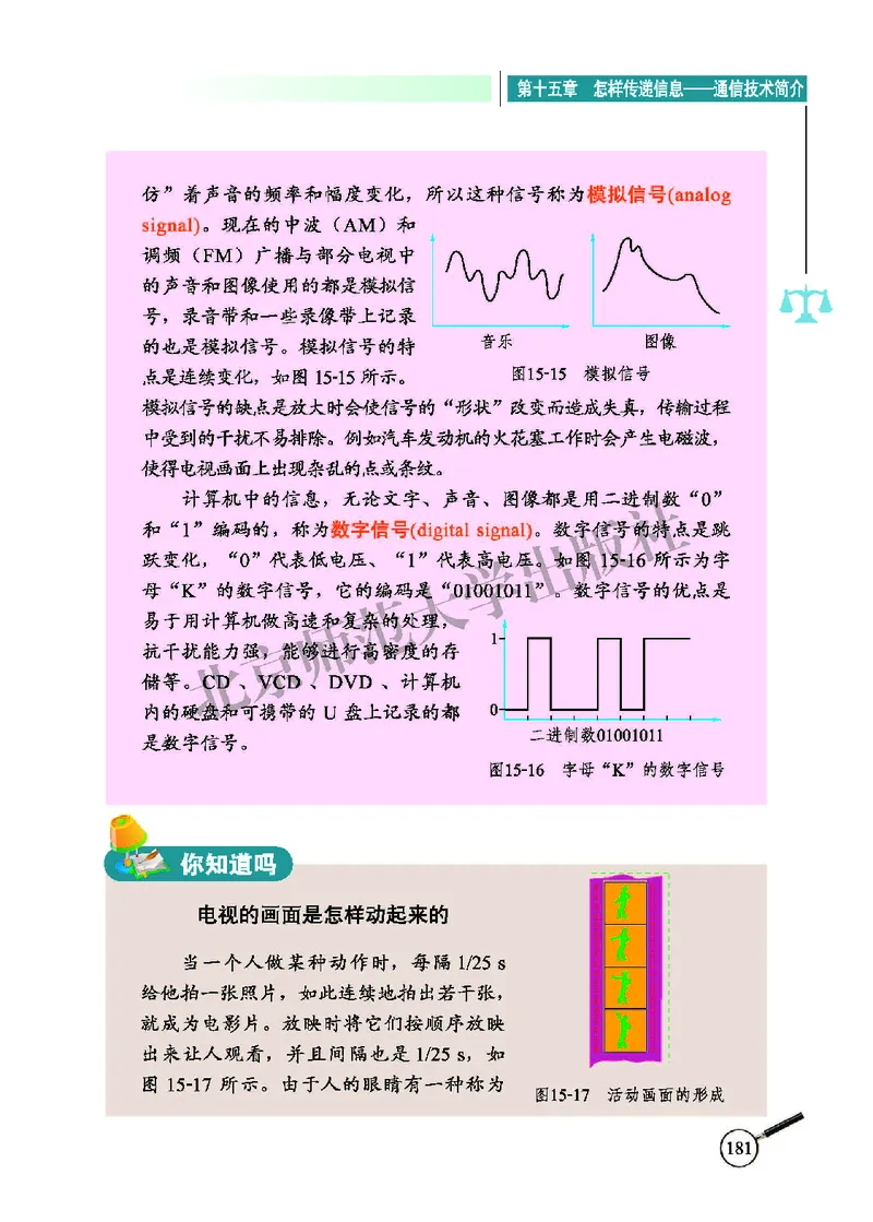 北师大9年级物理全册高清教材主编：闫金铎_4-教培资料-26年最新资料-同步更新_初中高中教资_03科三专项（进去保存报考的学科即可）_102025初中科目（全）电子教材