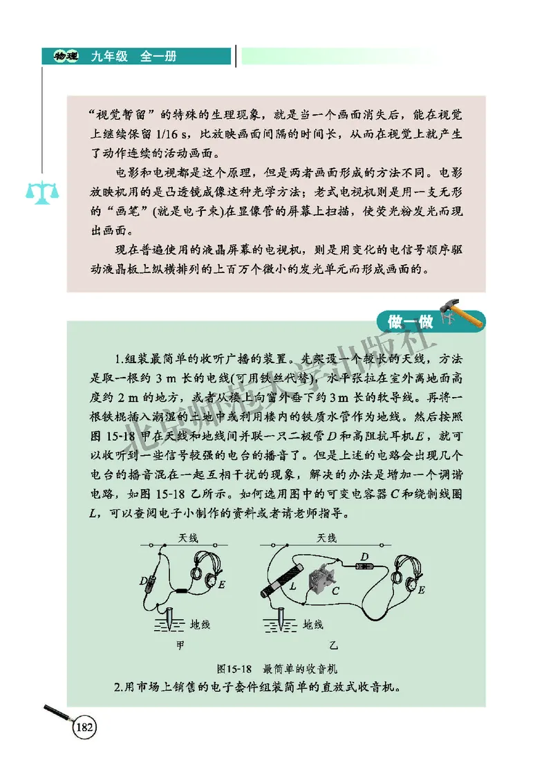 北师大9年级物理全册高清教材主编：闫金铎_4-教培资料-26年最新资料-同步更新_初中高中教资_03科三专项（进去保存报考的学科即可）_102025初中科目（全）电子教材