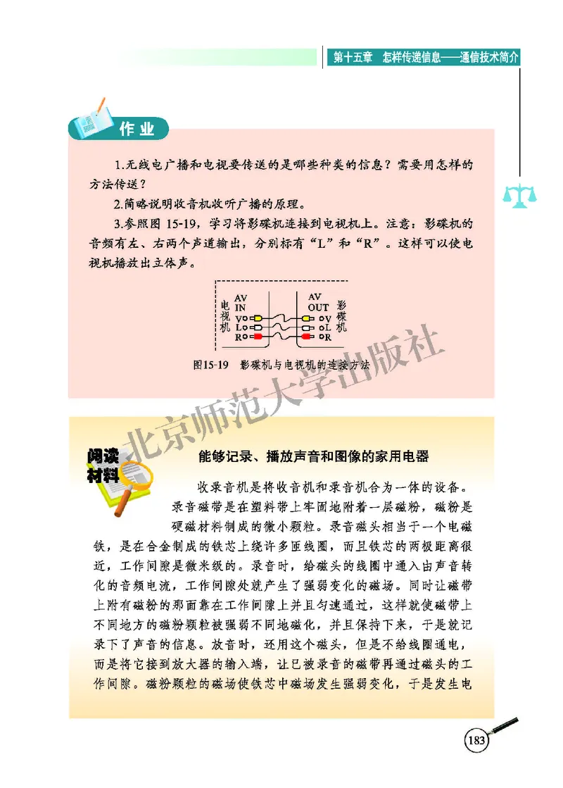 北师大9年级物理全册高清教材主编：闫金铎_4-教培资料-26年最新资料-同步更新_初中高中教资_03科三专项（进去保存报考的学科即可）_102025初中科目（全）电子教材