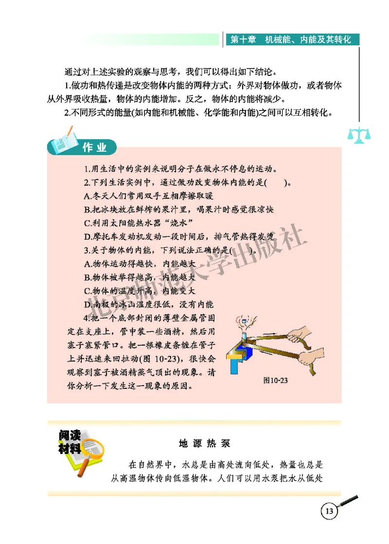 北师大9年级物理全册高清教材主编：闫金铎_4-教培资料-26年最新资料-同步更新_初中高中教资_03科三专项（进去保存报考的学科即可）_102025初中科目（全）电子教材