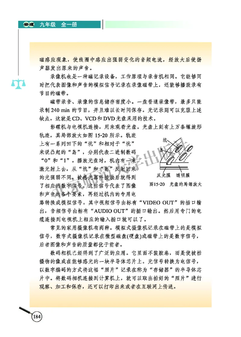 北师大9年级物理全册高清教材主编：闫金铎_4-教培资料-26年最新资料-同步更新_初中高中教资_03科三专项（进去保存报考的学科即可）_102025初中科目（全）电子教材