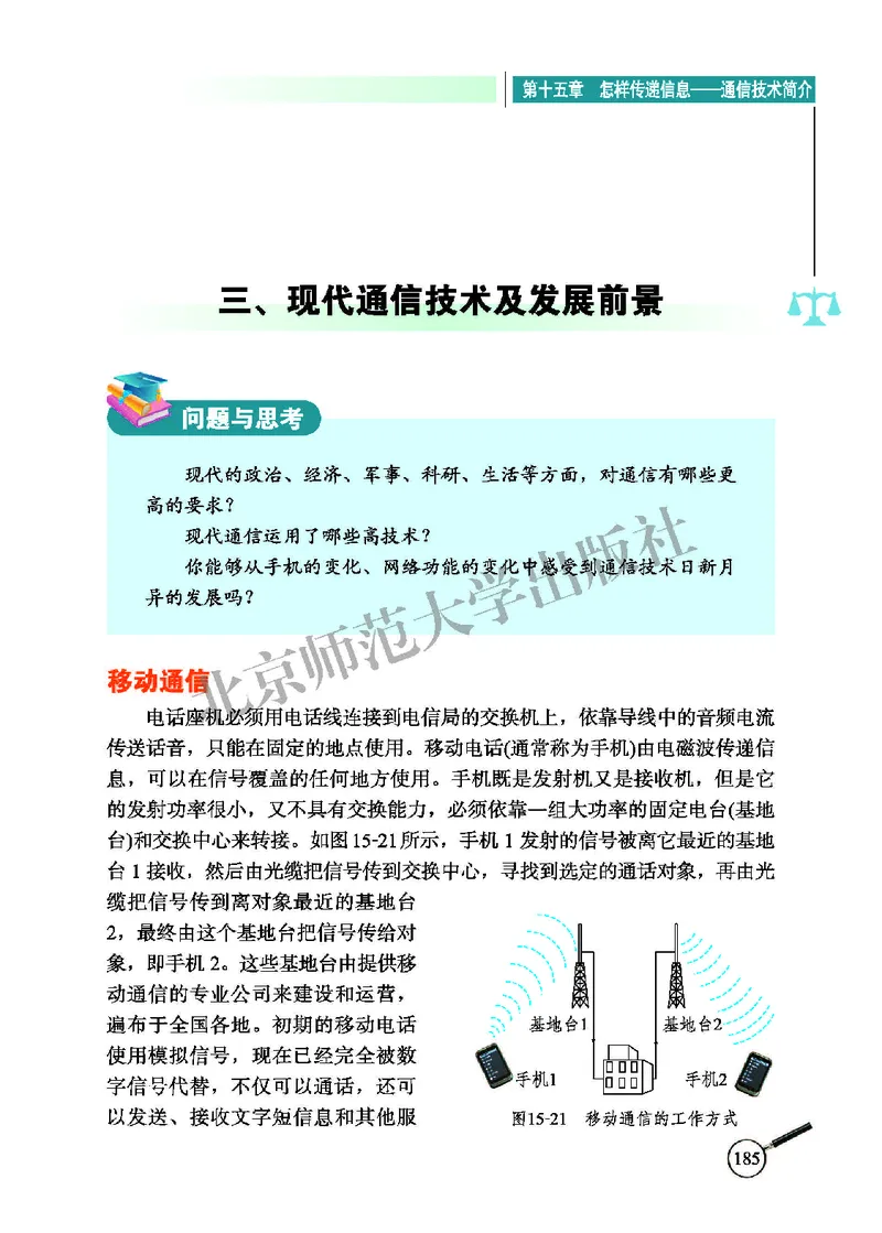 北师大9年级物理全册高清教材主编：闫金铎_4-教培资料-26年最新资料-同步更新_初中高中教资_03科三专项（进去保存报考的学科即可）_102025初中科目（全）电子教材