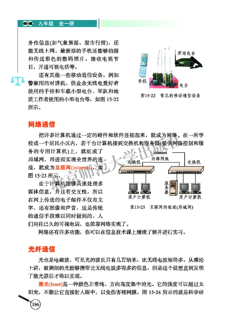 北师大9年级物理全册高清教材主编：闫金铎_4-教培资料-26年最新资料-同步更新_初中高中教资_03科三专项（进去保存报考的学科即可）_102025初中科目（全）电子教材