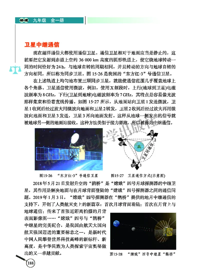 北师大9年级物理全册高清教材主编：闫金铎_4-教培资料-26年最新资料-同步更新_初中高中教资_03科三专项（进去保存报考的学科即可）_102025初中科目（全）电子教材