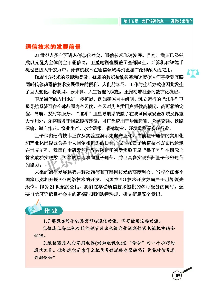 北师大9年级物理全册高清教材主编：闫金铎_4-教培资料-26年最新资料-同步更新_初中高中教资_03科三专项（进去保存报考的学科即可）_102025初中科目（全）电子教材