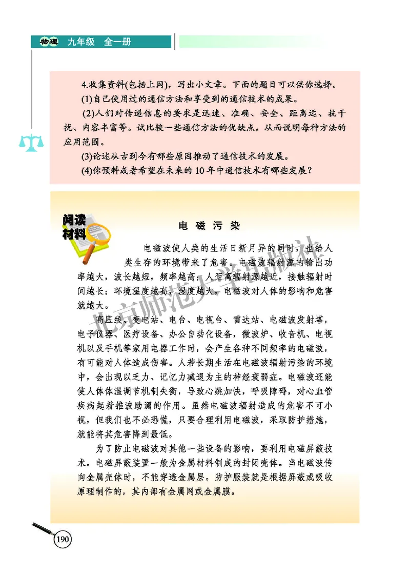 北师大9年级物理全册高清教材主编：闫金铎_4-教培资料-26年最新资料-同步更新_初中高中教资_03科三专项（进去保存报考的学科即可）_102025初中科目（全）电子教材