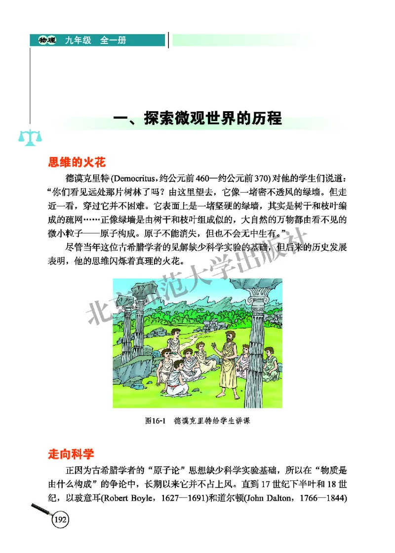 北师大9年级物理全册高清教材主编：闫金铎_4-教培资料-26年最新资料-同步更新_初中高中教资_03科三专项（进去保存报考的学科即可）_102025初中科目（全）电子教材