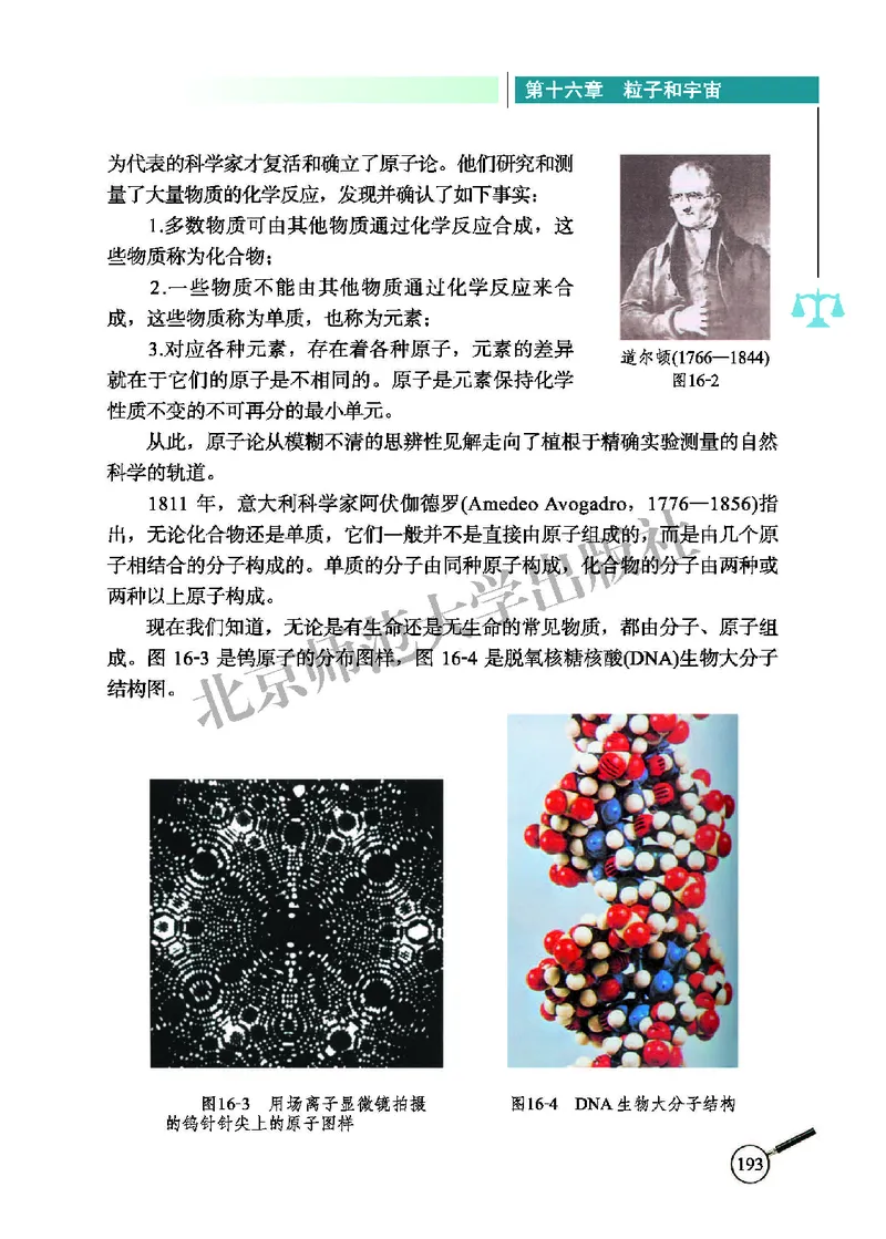 北师大9年级物理全册高清教材主编：闫金铎_4-教培资料-26年最新资料-同步更新_初中高中教资_03科三专项（进去保存报考的学科即可）_102025初中科目（全）电子教材