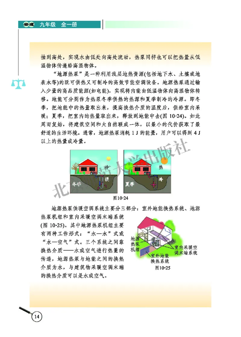 北师大9年级物理全册高清教材主编：闫金铎_4-教培资料-26年最新资料-同步更新_初中高中教资_03科三专项（进去保存报考的学科即可）_102025初中科目（全）电子教材