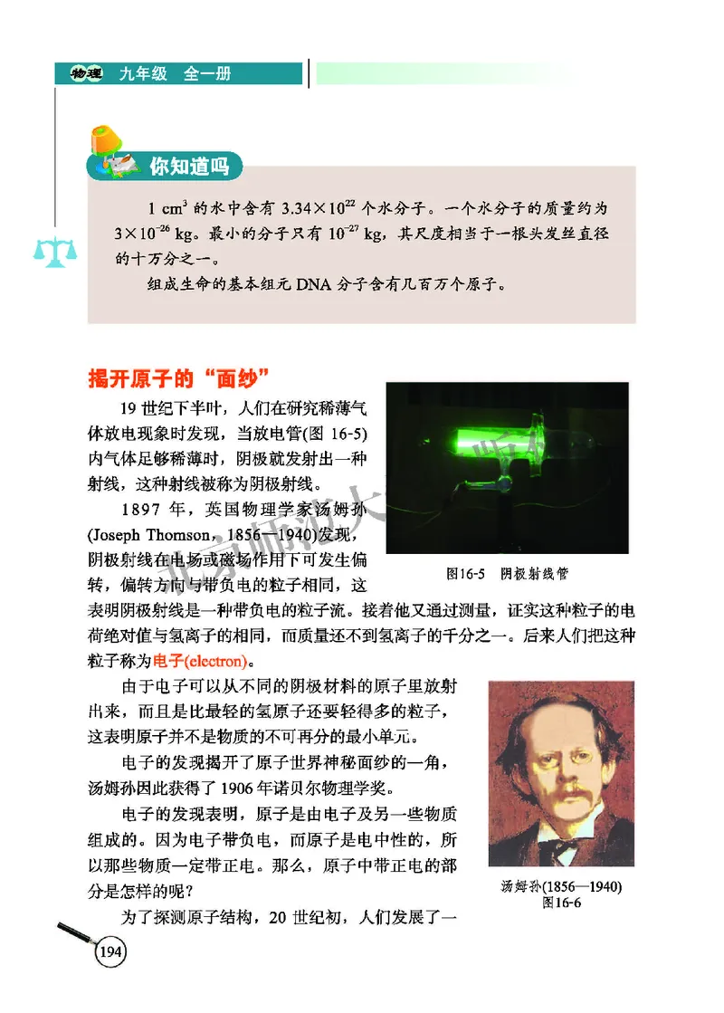 北师大9年级物理全册高清教材主编：闫金铎_4-教培资料-26年最新资料-同步更新_初中高中教资_03科三专项（进去保存报考的学科即可）_102025初中科目（全）电子教材