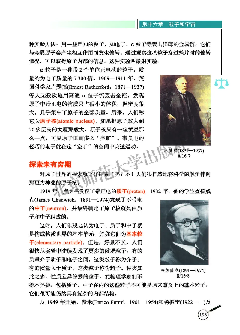 北师大9年级物理全册高清教材主编：闫金铎_4-教培资料-26年最新资料-同步更新_初中高中教资_03科三专项（进去保存报考的学科即可）_102025初中科目（全）电子教材