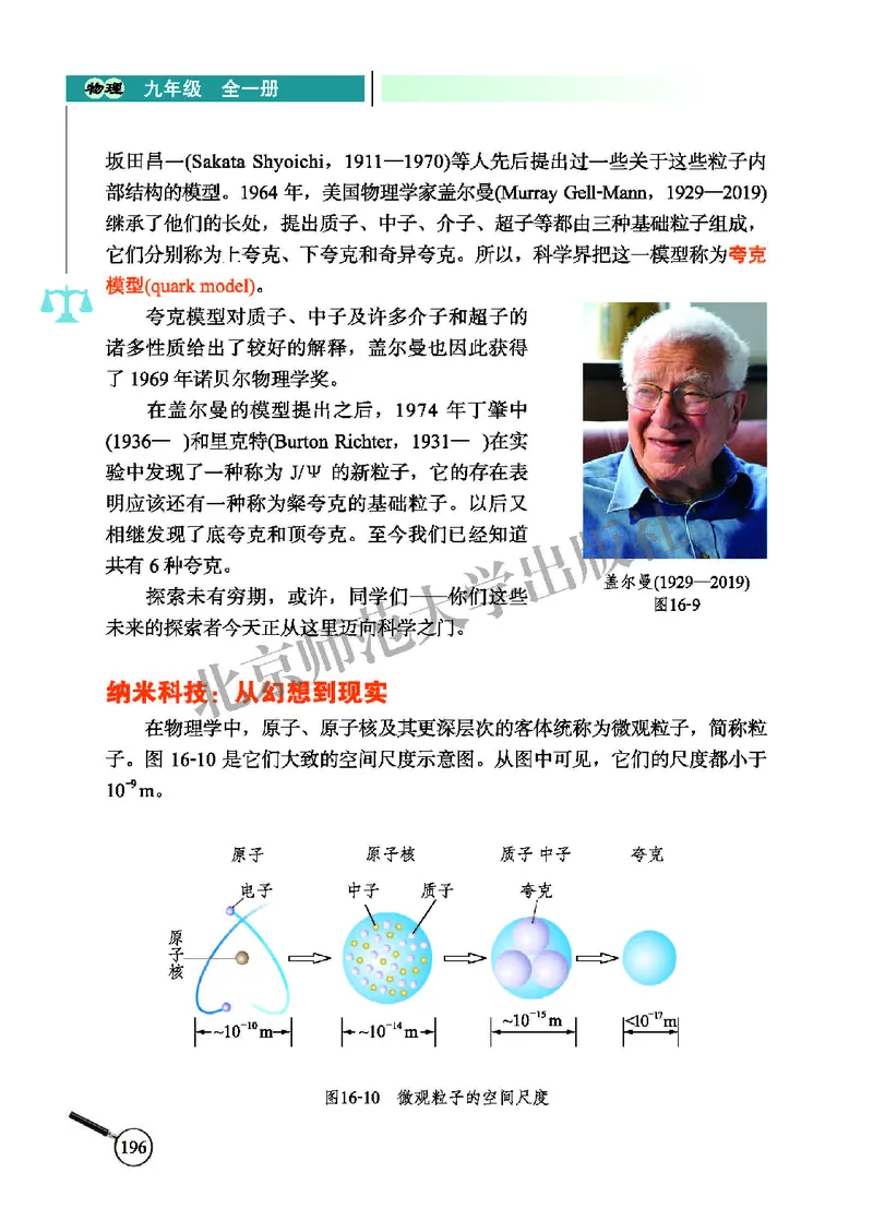 北师大9年级物理全册高清教材主编：闫金铎_4-教培资料-26年最新资料-同步更新_初中高中教资_03科三专项（进去保存报考的学科即可）_102025初中科目（全）电子教材